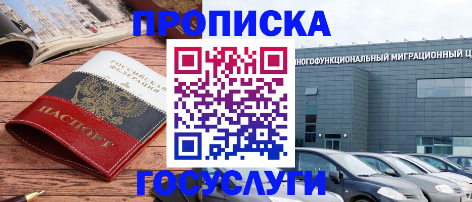 временная регистрация собственник в Соколе